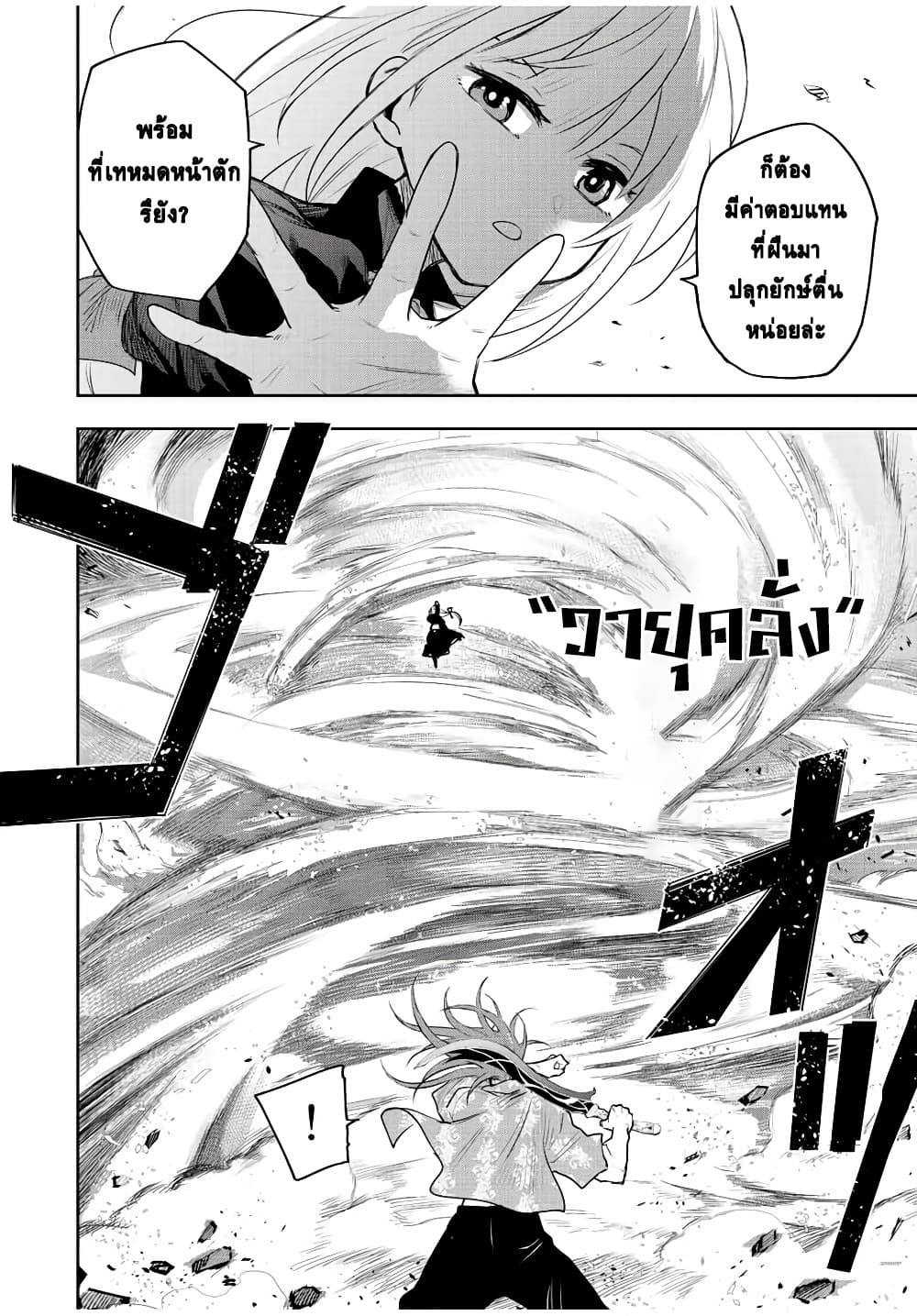Mikata ga Yowa Sugite Hojo Mahou ni Toushite ita Kyuutei Mahou shi, Tsuihou Sarete Saikyou wo Mezasu 61-61