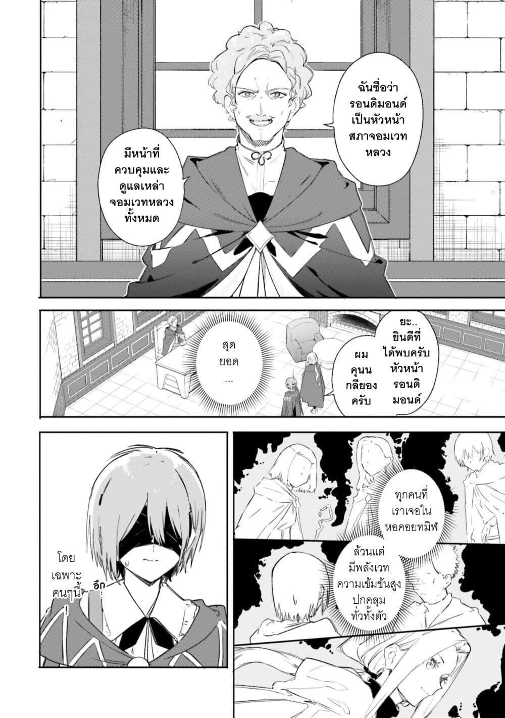 Majutsushi Kunon wa Miete Iru 7-ไปพระราชวังกันเถอะ