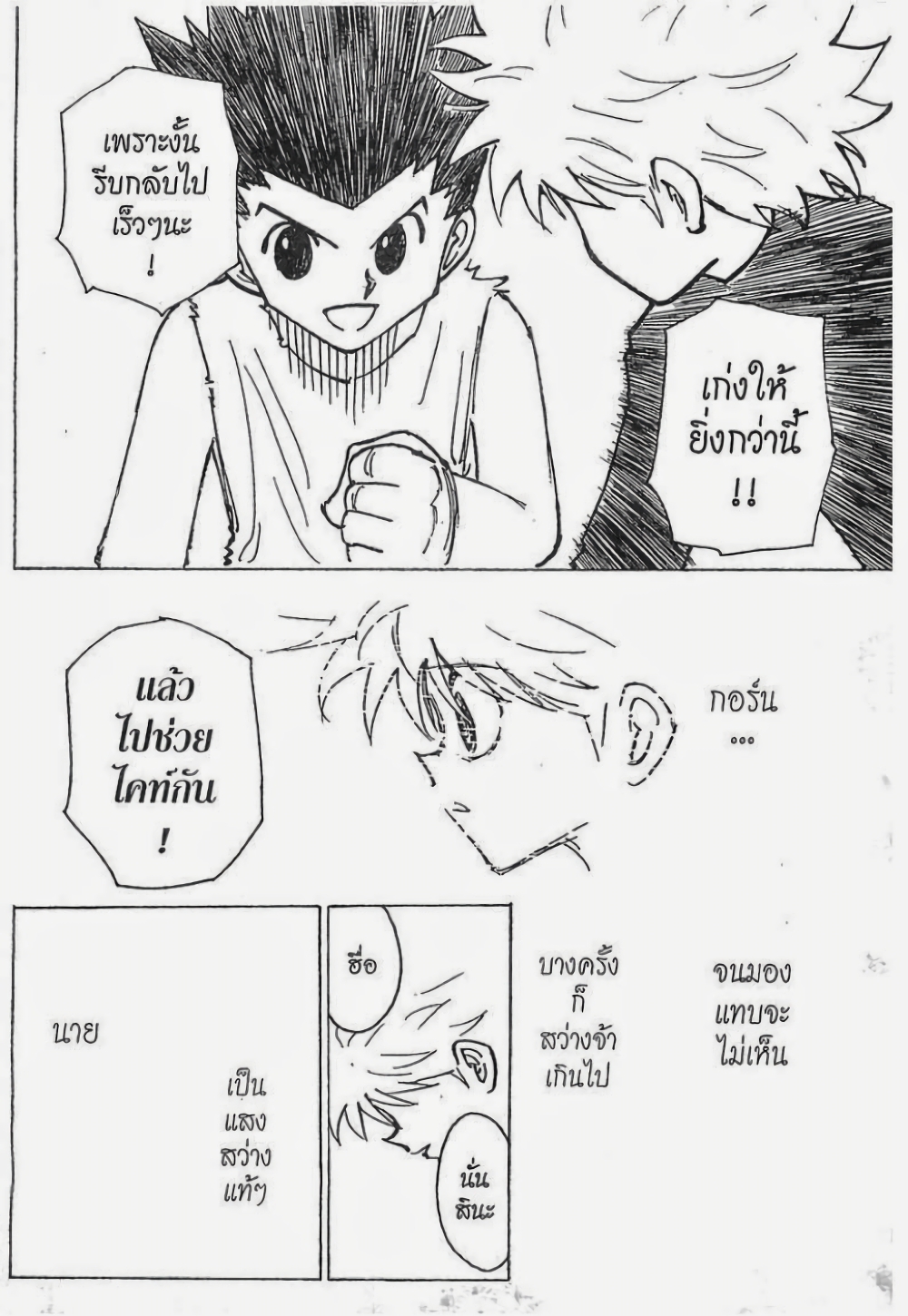Hunter X Hunter 199-199