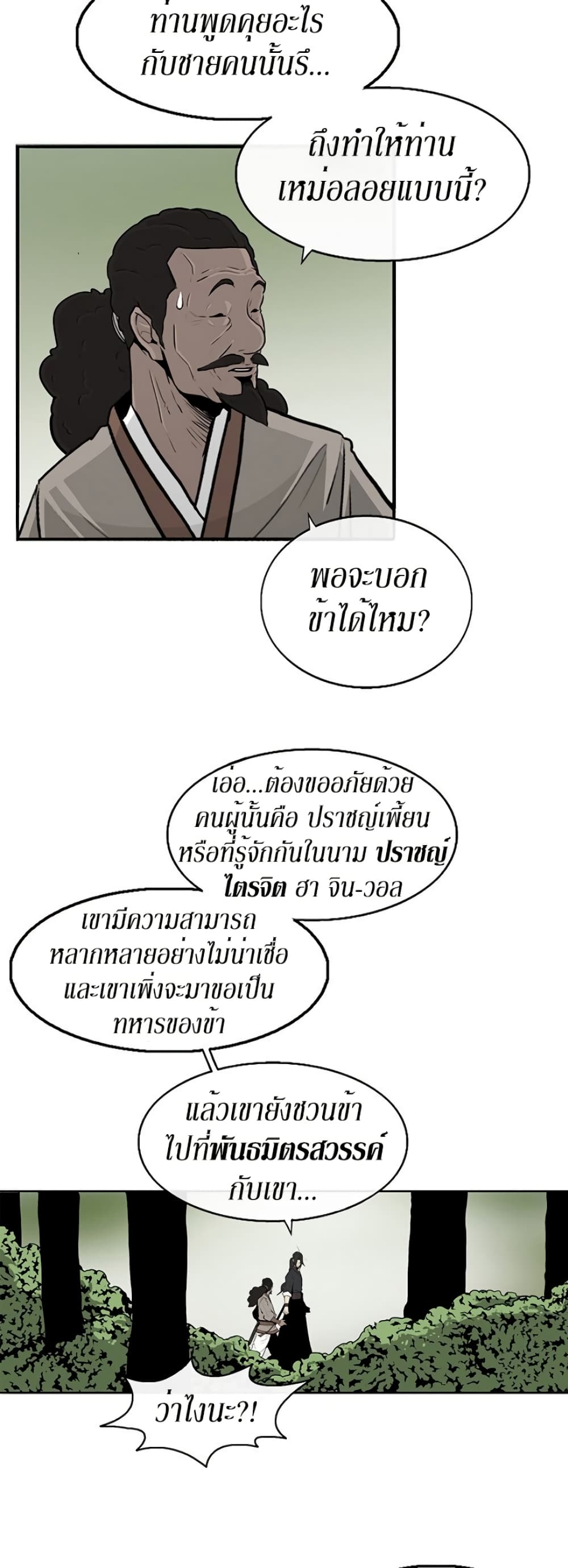 Legend of the Northern Blade 59-59