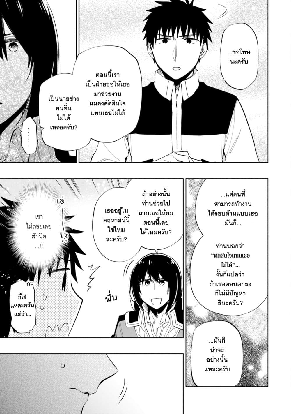 Takarakuji de 40-oku Atattandakedo Isekai ni Ijuu Suru ถูกหวย 4 พันล้านเลยเอาไปเปย์สาวในต่างโลก 51-โดนจับได้