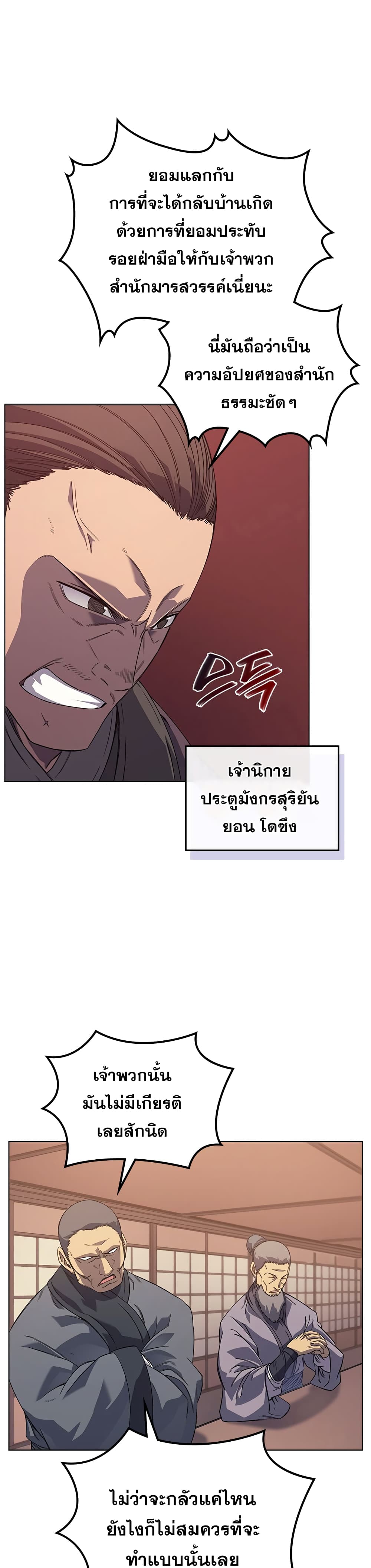 Chronicles of Heavenly Demon ตำนานมารสวรรค์ 162-162