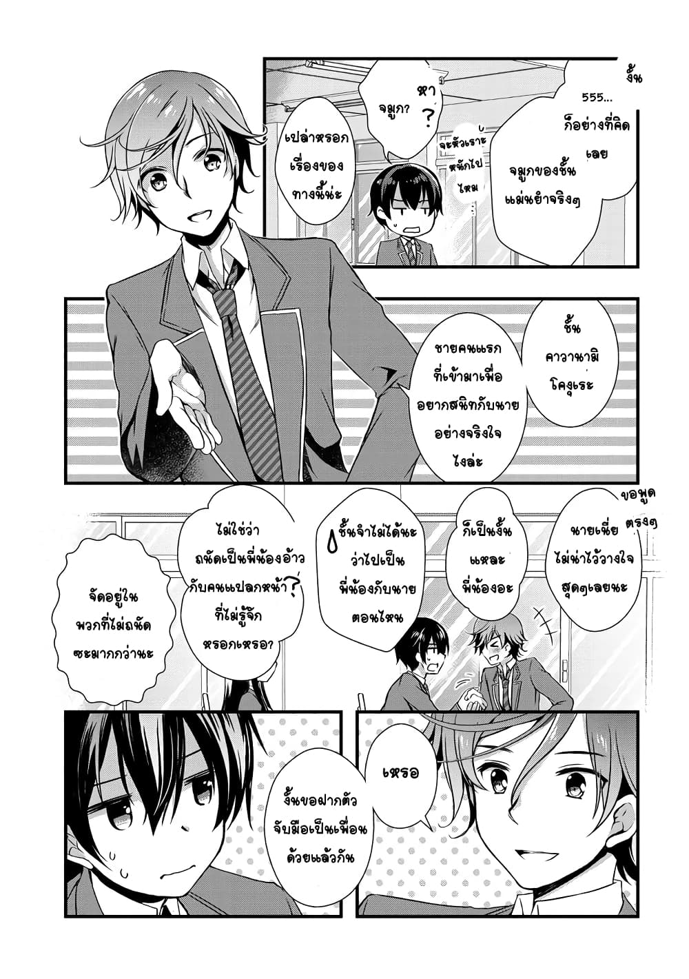 Mamahaha no Tsurego ga Moto Kanodatta ลูกติดแม่เลี้ยงคือแฟนเก่า 6.2-6.2