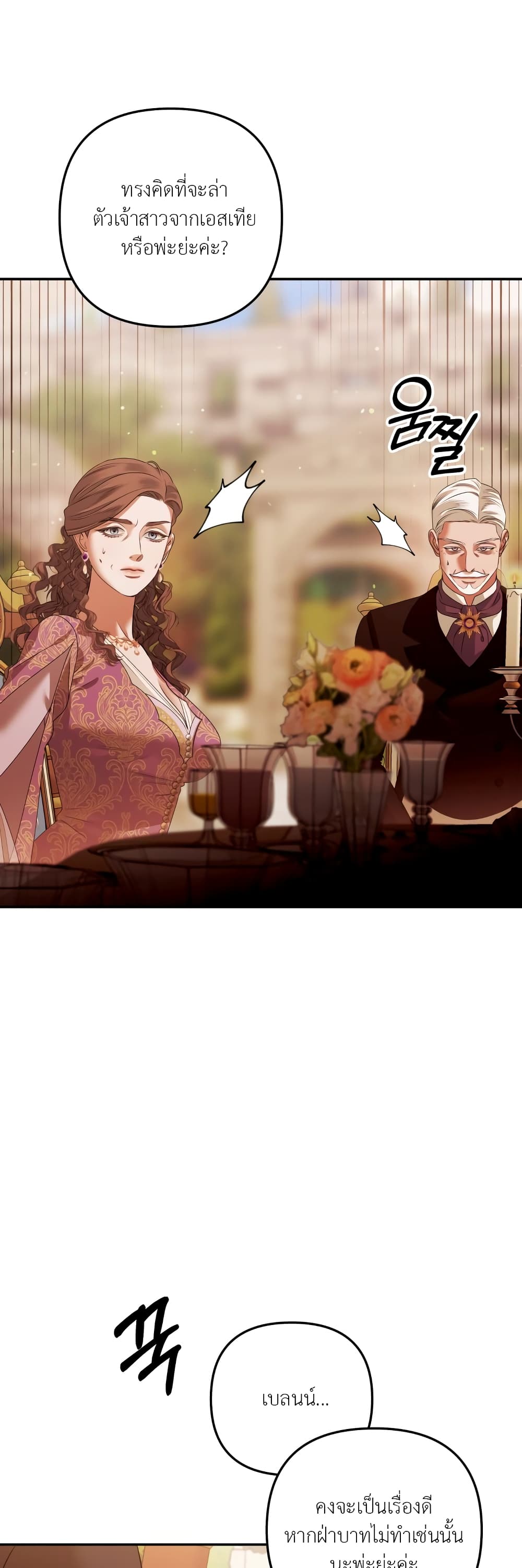 Predatory Marriage 28-28