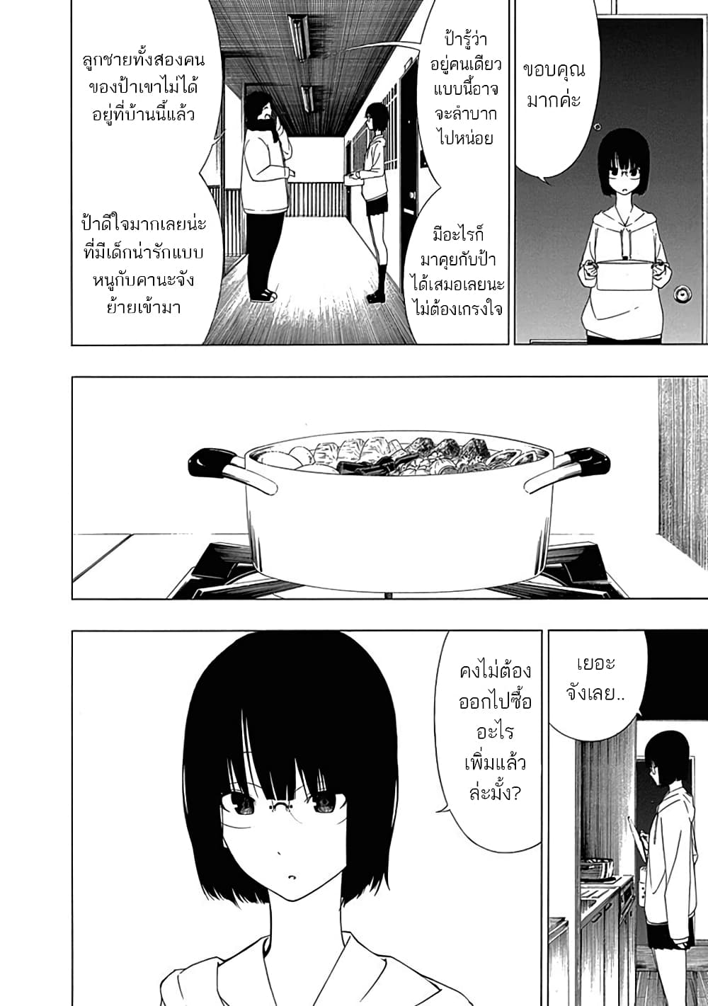 Toumei Ningen no Hone 3-หญิงสาวล่องหน