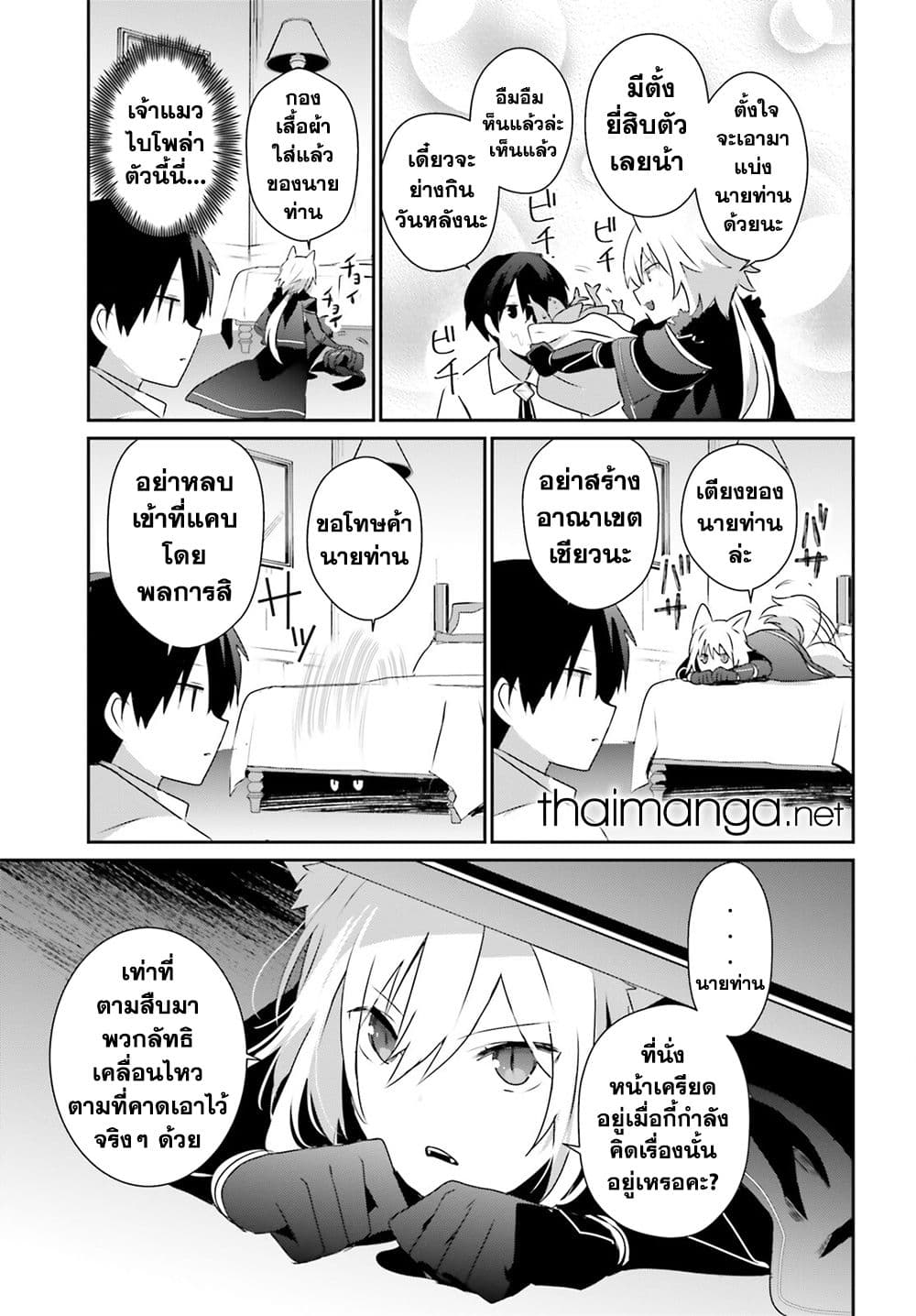 Kage no Jitsuryokusha ni Naritakute! อยากเป็นพลังในเงามืด 55-55
