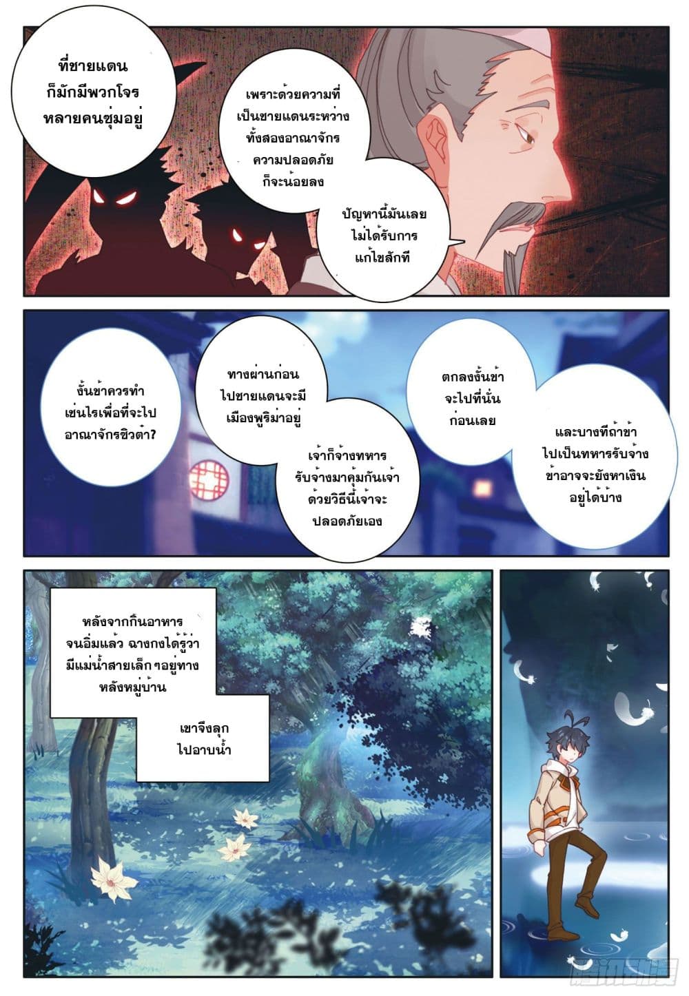 The Child of Light บุตรแห่งแสง 26-26