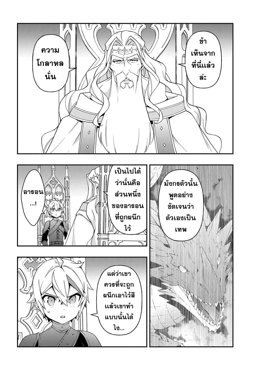 Tensei Kizoku no Isekai Boukenroku ~Jichou wo Shiranai Kamigami no Shito~ 32-32