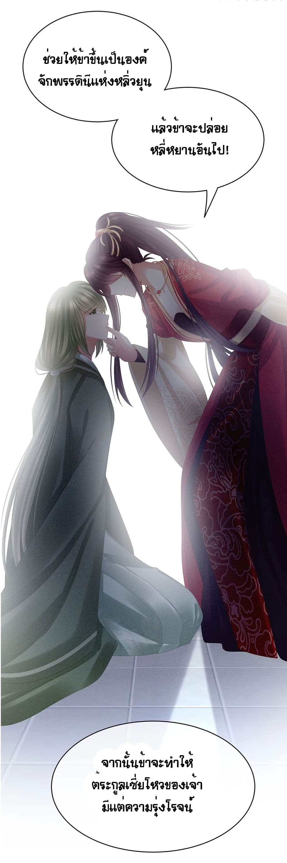 Empress’s Harem 29-29