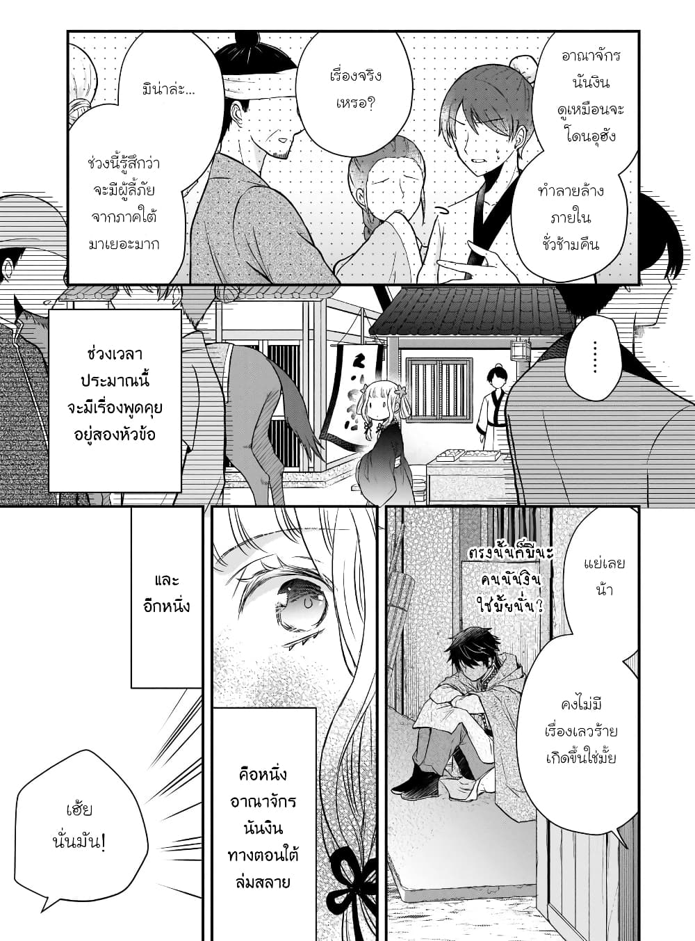 Gekkakoku Kiiden 42-42