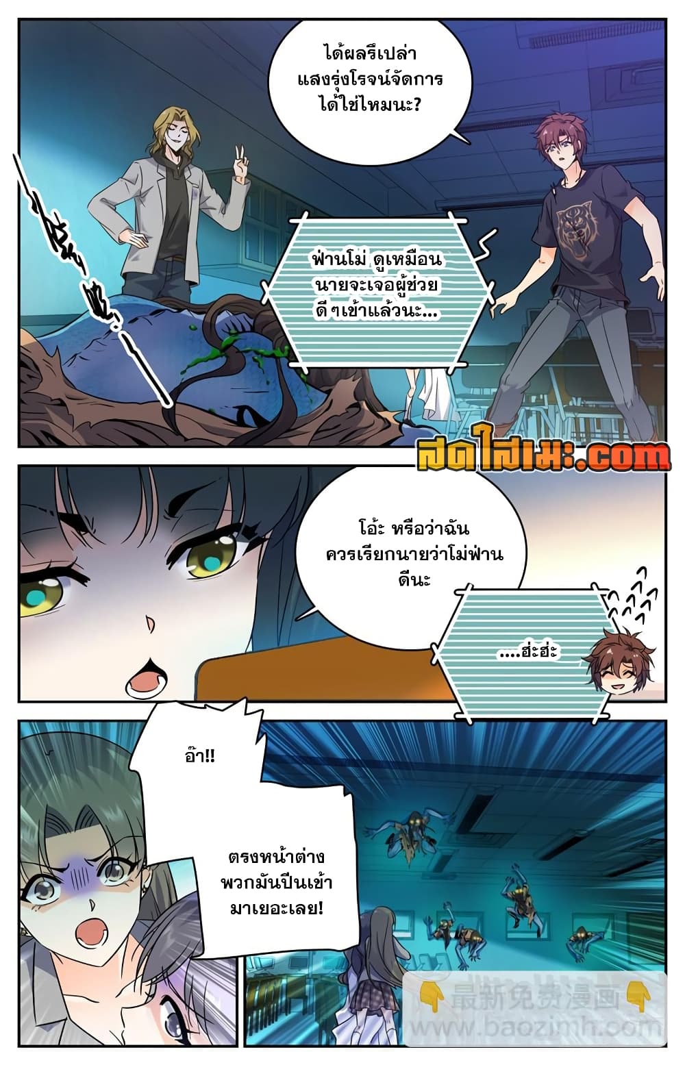 Versatile Mage จอมเวทย์เต็มพิกัด 178-178
