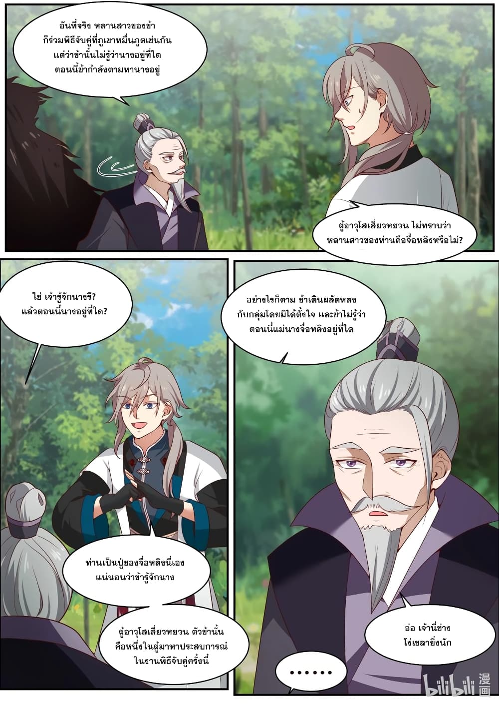 Martial God Asura 292-การเปลี่ยนแปลงอย่างฉับพลัน