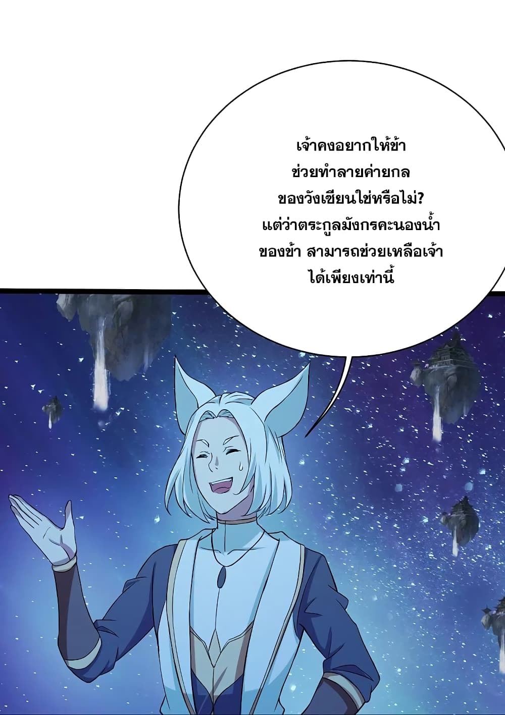 Matchless Emperor  เทพอสูรสยบฟ้า 257-257