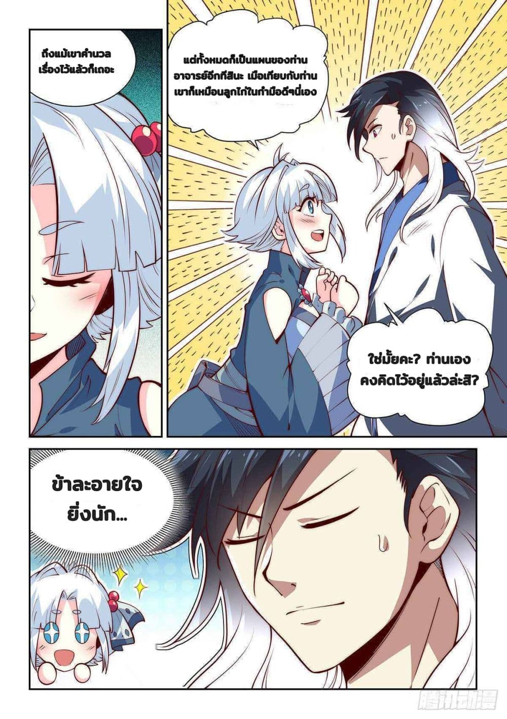 Fake Immortal Sword 7-7