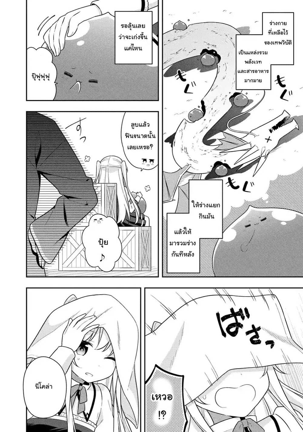 Slime Tensei. Daikenja ga Youjo Elf ni Dakishimeraretemasu 21.1-21.1