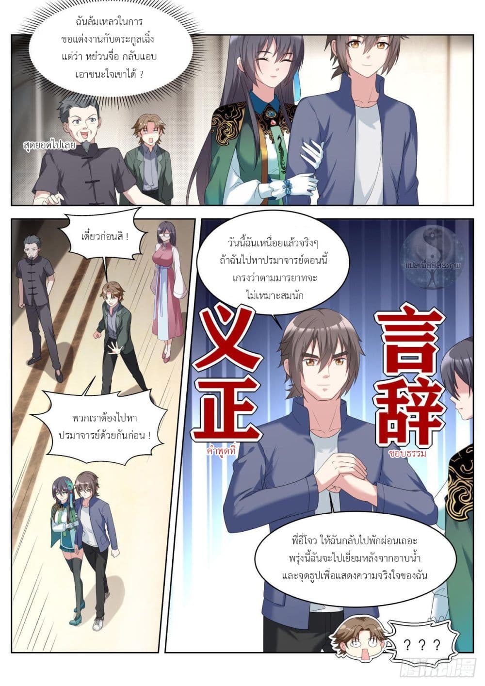 Miss, Something's Wrong With You สาวน้อยคุณคิดผิดแล้ว 30-30