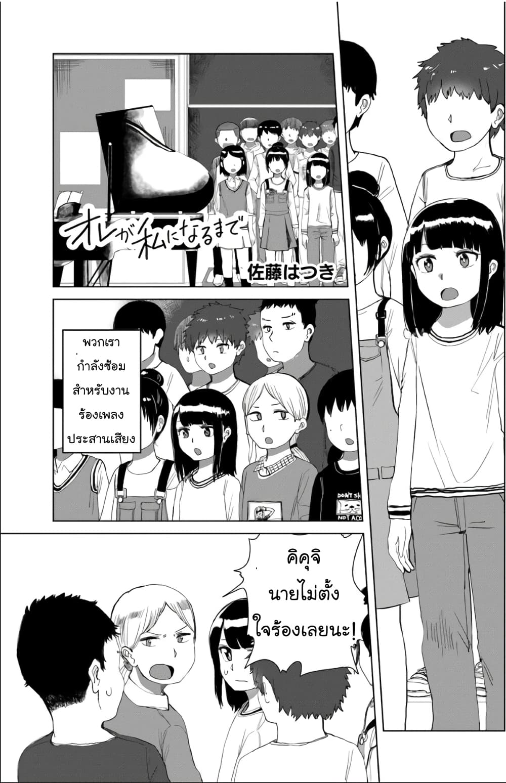 Ore ga Watashi Ni Naru made 18-18