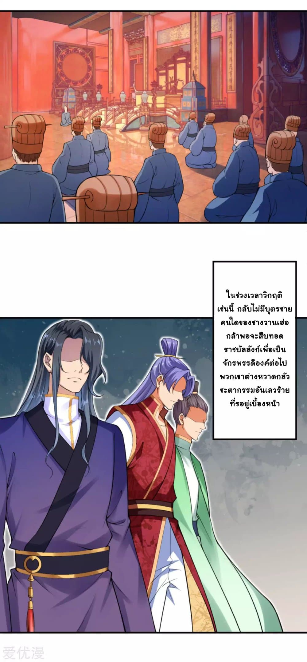 Against the Gods อสูรพลิกฟ้า 297-297