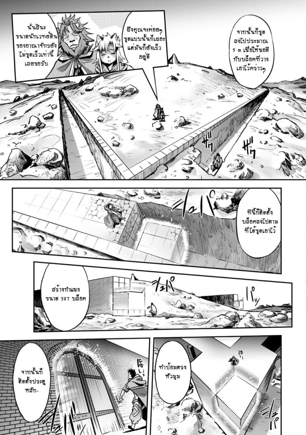 Goshujinsama to Yuku Isekai Survival! ไมน์คราฟต์ต่างโลก 19-19