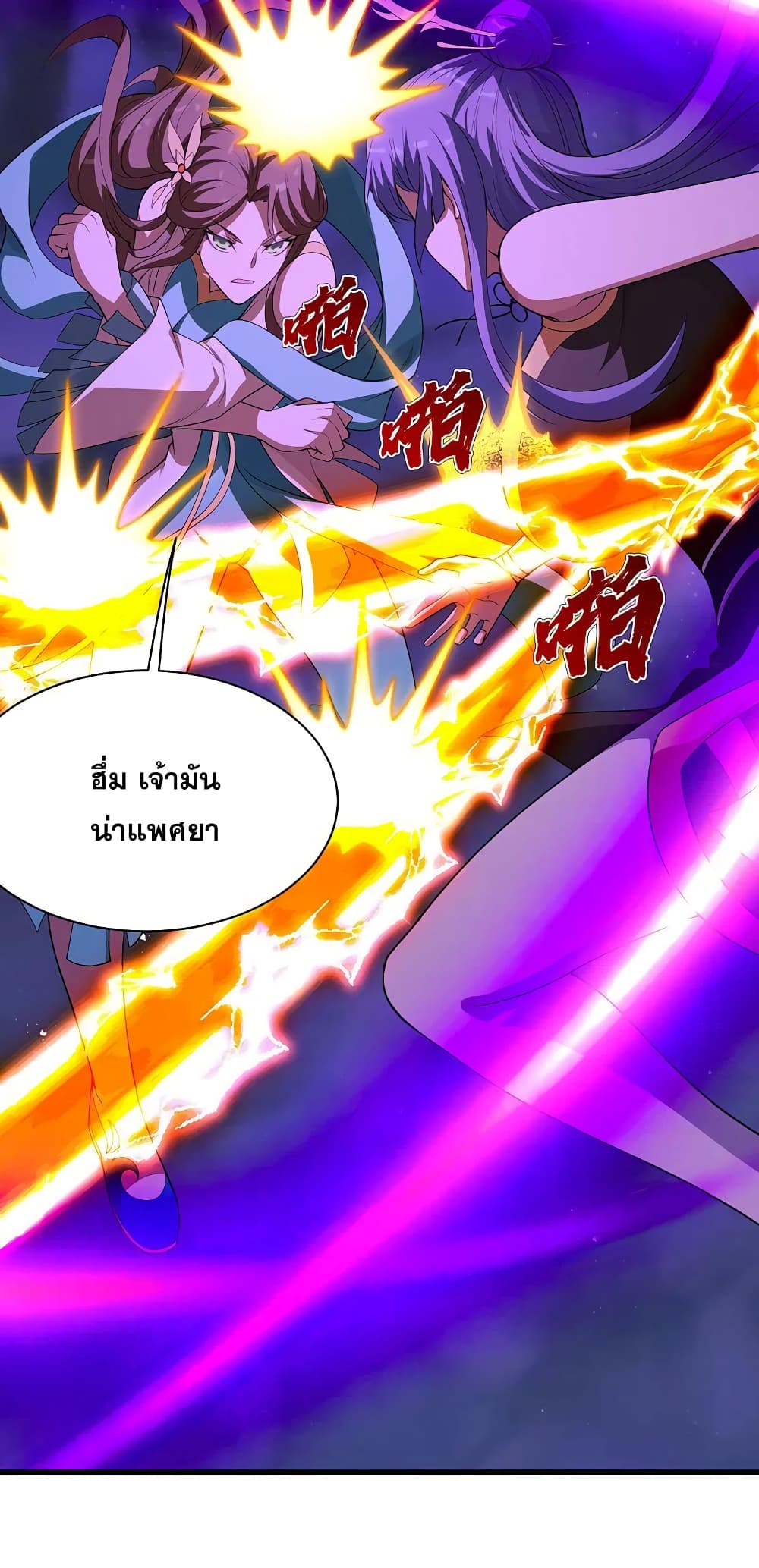 Matchless Emperor  เทพอสูรสยบฟ้า 203-เจ้าตัวบัดซบ