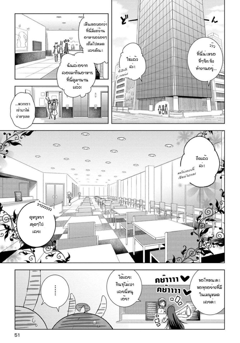 Mimi Mix! 14-เจ้าก้อนไขมันไร้ประโยชน์ของเธอ