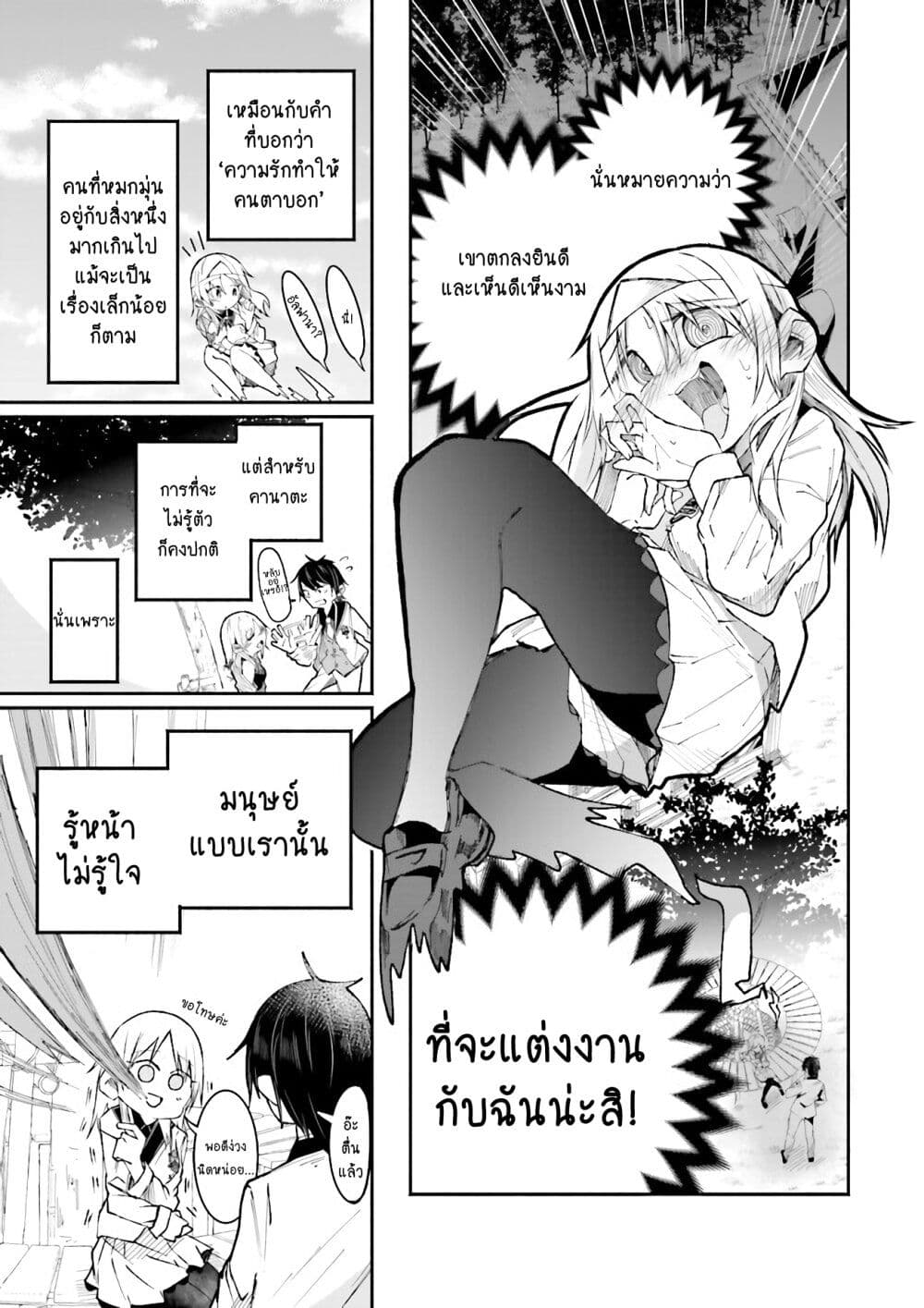 Isekai de Haishin Katsudou wo Shitara Tairyou no Yandere Shinja wo Umidashite Shimatta Ken เกิดใหม่เป็นสะติ๋มเม้อเจอติ่งสายโหดที่ต่างโลก 7-7