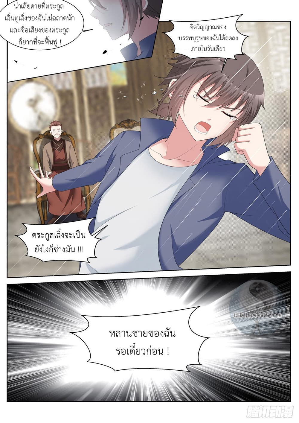 Miss, Something's Wrong With You สาวน้อยคุณคิดผิดแล้ว 38-38