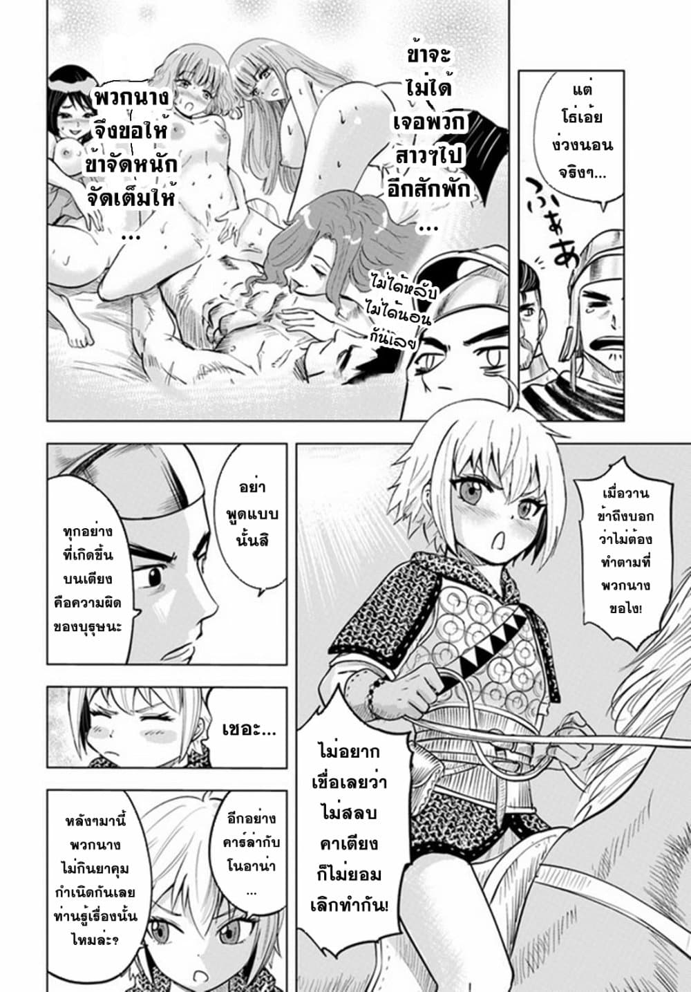 Oukoku e Tsuzuku Michi dorei Kenshi no Nariagari Eiyutan (Haaremu Raifu) - Road to the Kingdom Slave Swordsman the Rise of Heroes - Harem Life 34-34