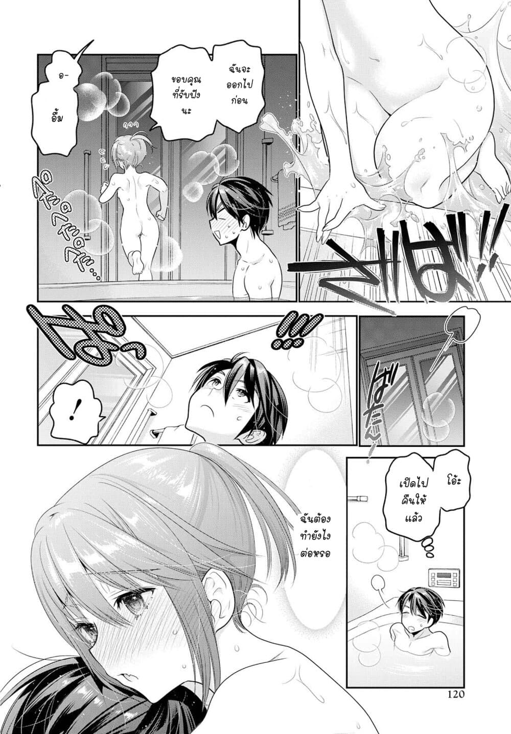 Shishunki-chan no Shitsukekata 7-7