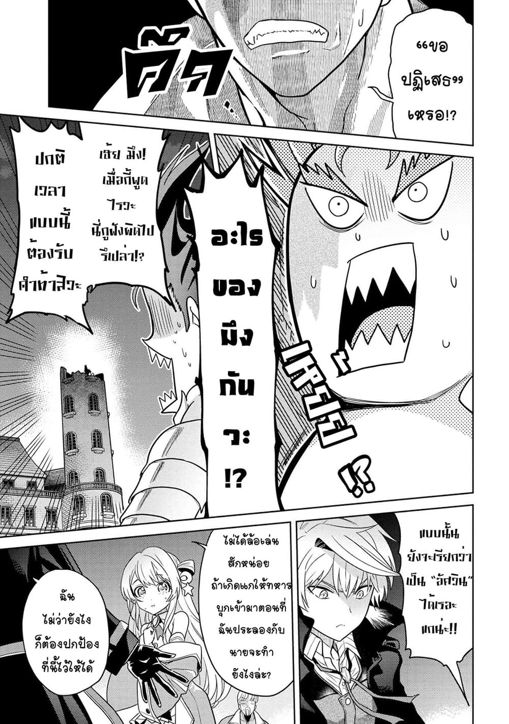 The Best Assassin, Incarnated into a Different World’s Aristocrat สุดยอดมือสังหาร เกิดใหม่เป็นขุนนางที่ต่างโลก 9.1-9.1