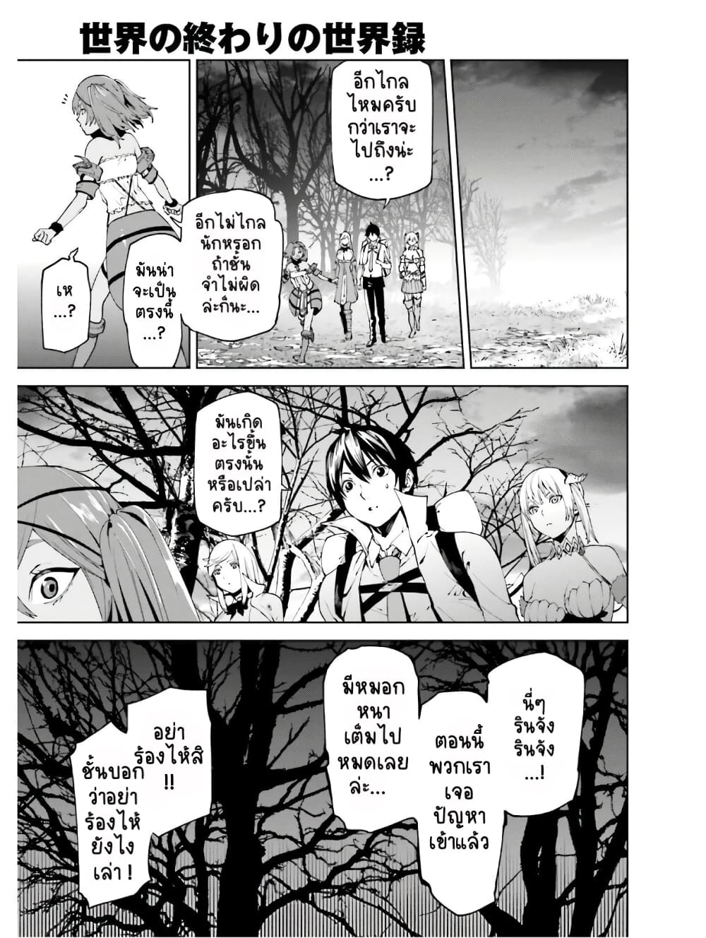 Sekai no Owari no Sekairoku อองกอร์ ล่าบันทึกวีรบุรุษสุดขอบโลก 44-44