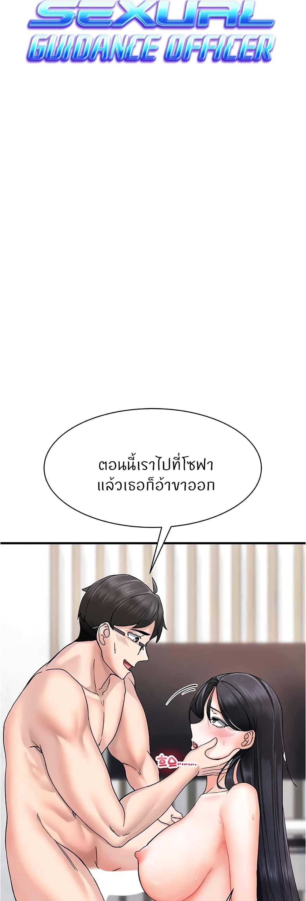 Sexual Guidance Officer 4-4