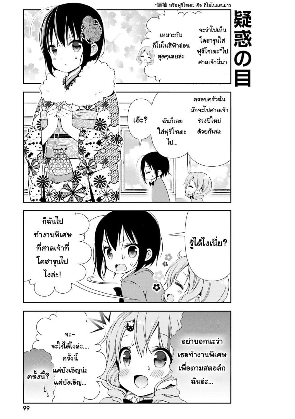 Watashi no Tomodachi ga Sekaiichi Kawaii 11-11