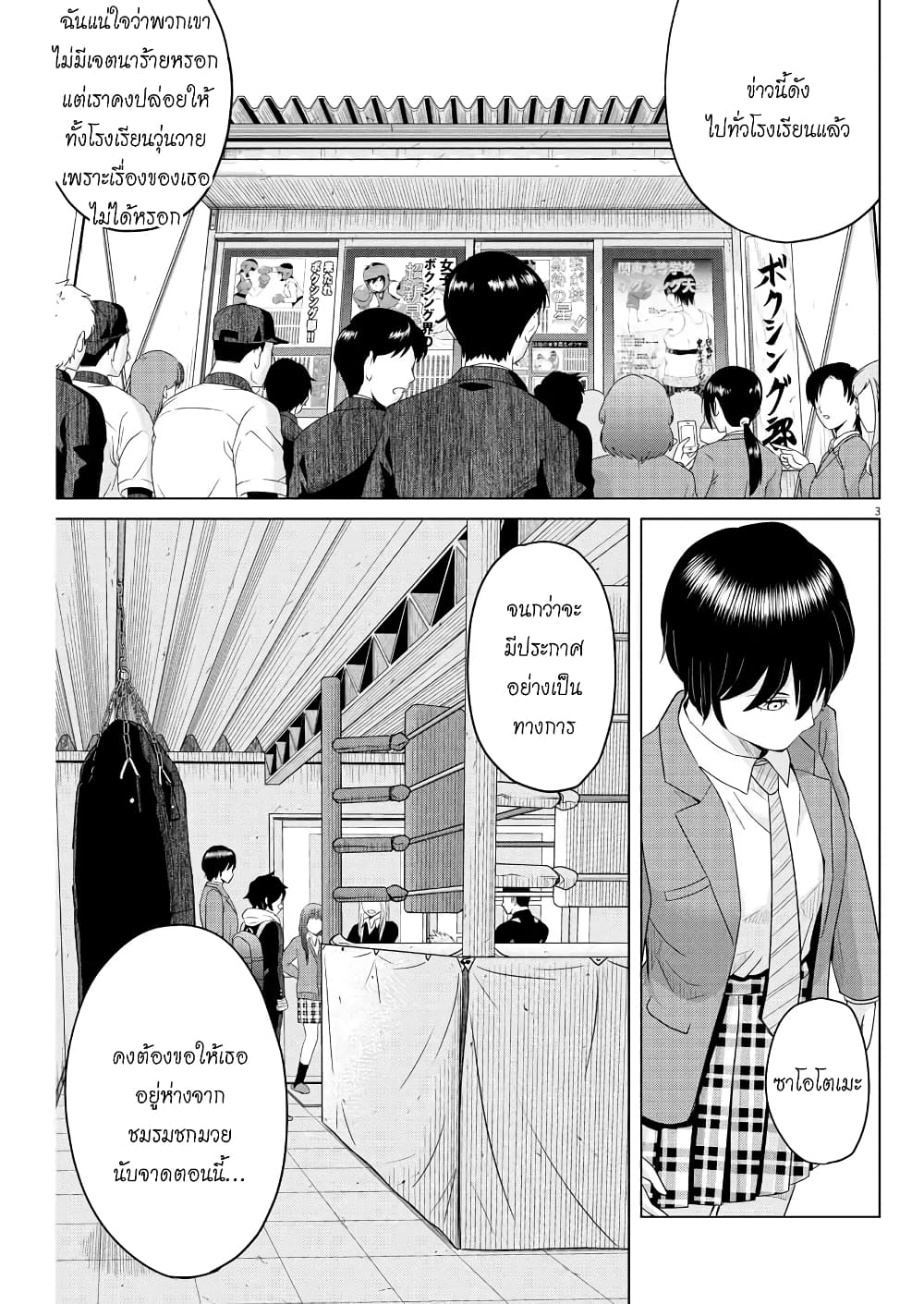 Saotome girl, Hitakakusu 109-109