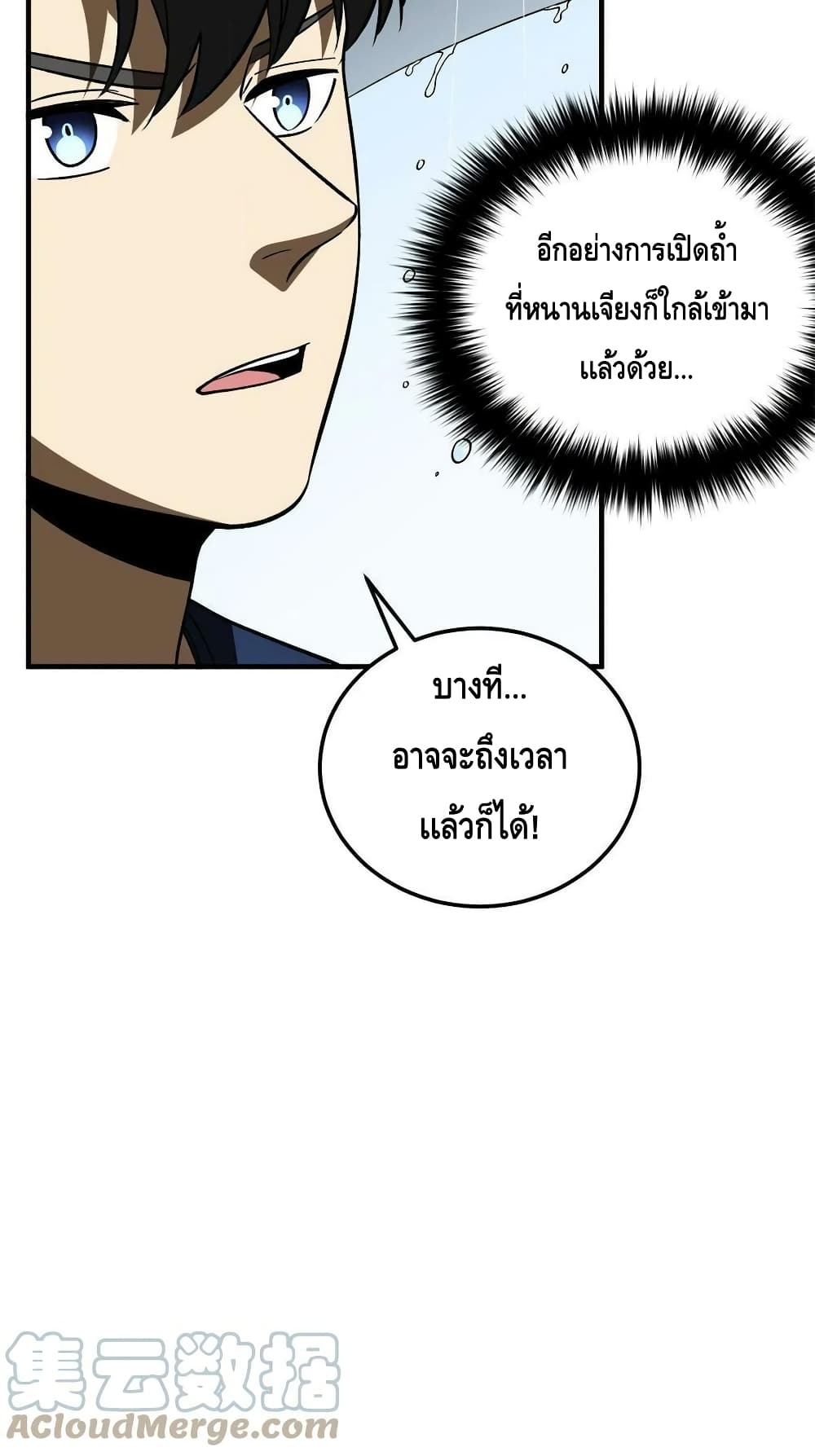 Global Martial Arts ระบบจอมยุทธสุดโกงแห่งโลกคู่ขนาน 167-167