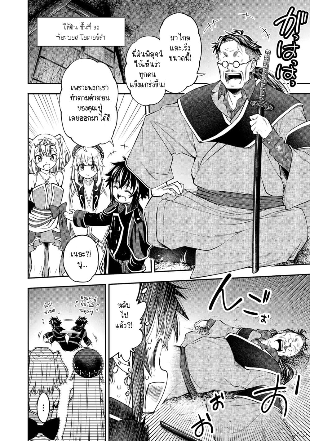 Keizoku wa Maryoku Nari 8-8