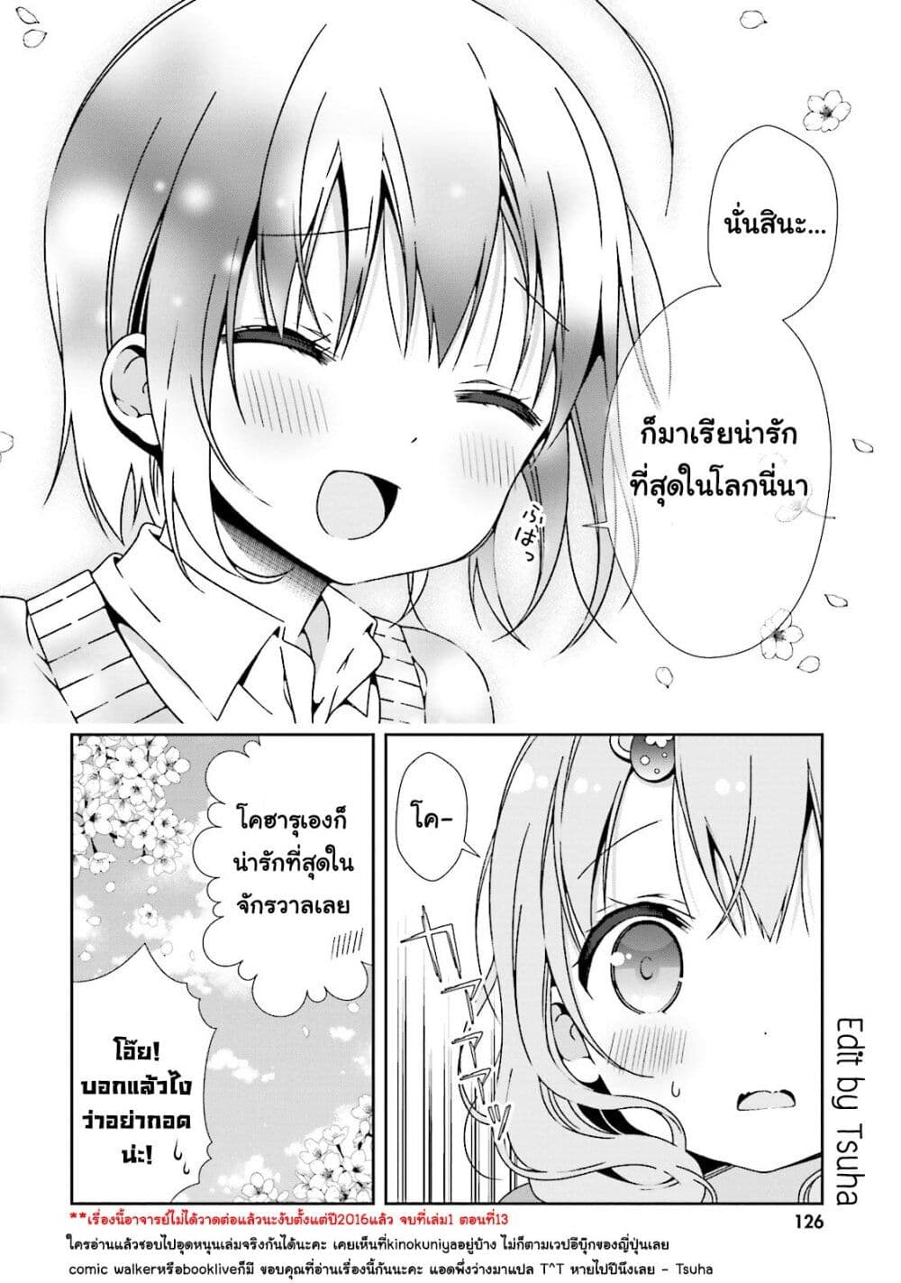 Watashi no Tomodachi ga Sekaiichi Kawaii 13-13