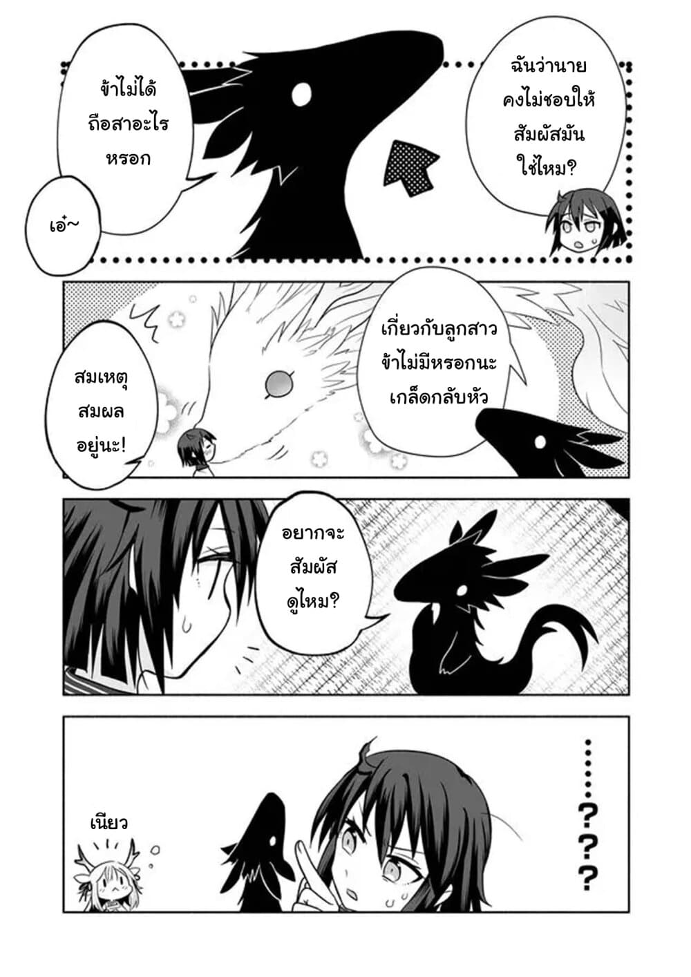 Rinjin-Chan Ga Shinpai เทพมังกรโลลิ 24-24