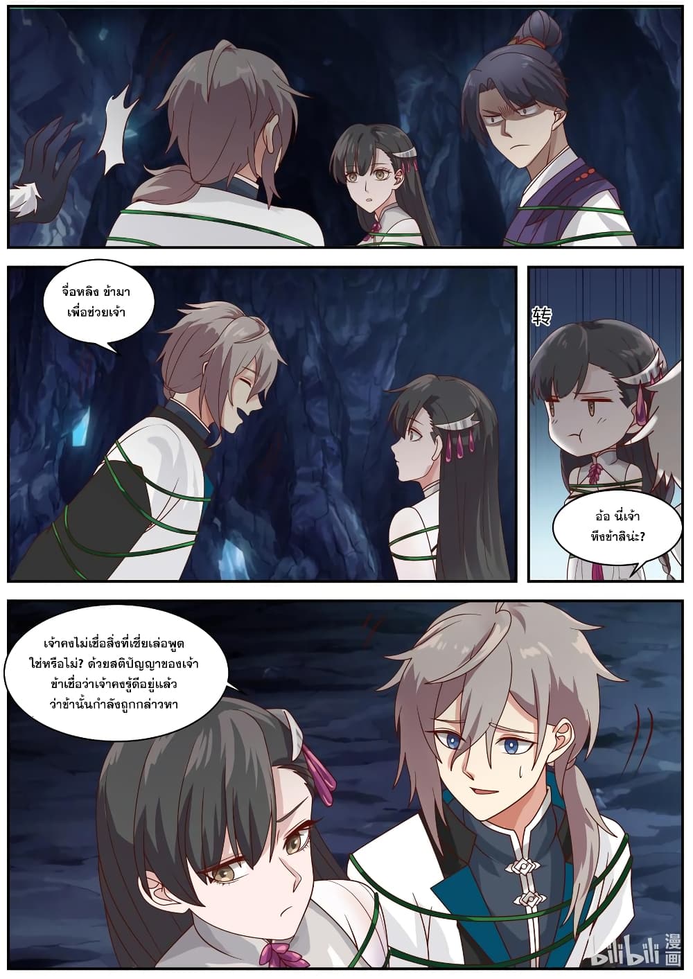 Martial God Asura 293-ดิ่งสู่เขตแดนแห่งศัตรู