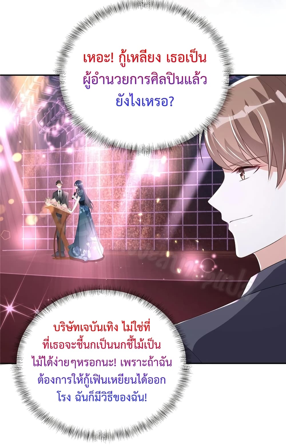 The Stars are Shining Pick A Boos to be A Husband 25-25