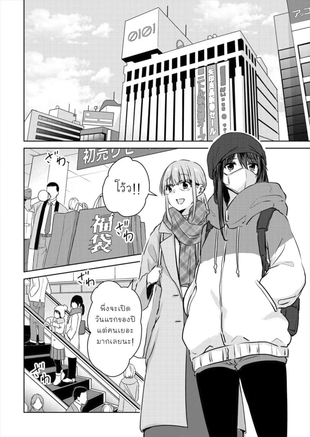 Ienai Himitsu No Aishikata 4-4