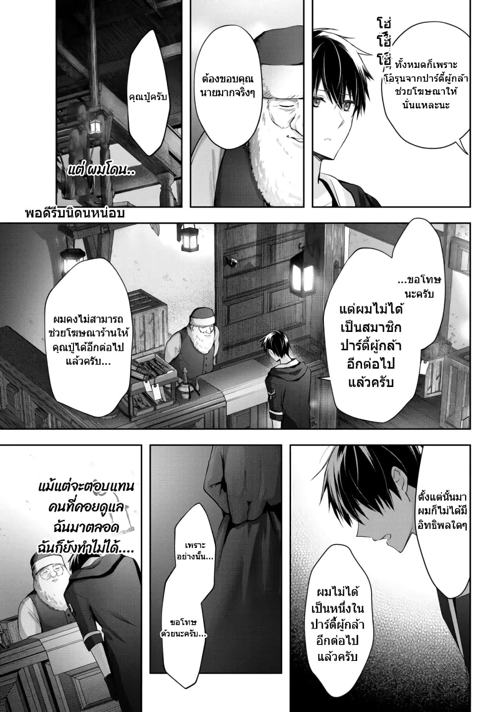 Yuusha Party O Oida Sareta Kiyou Binbou 3-3