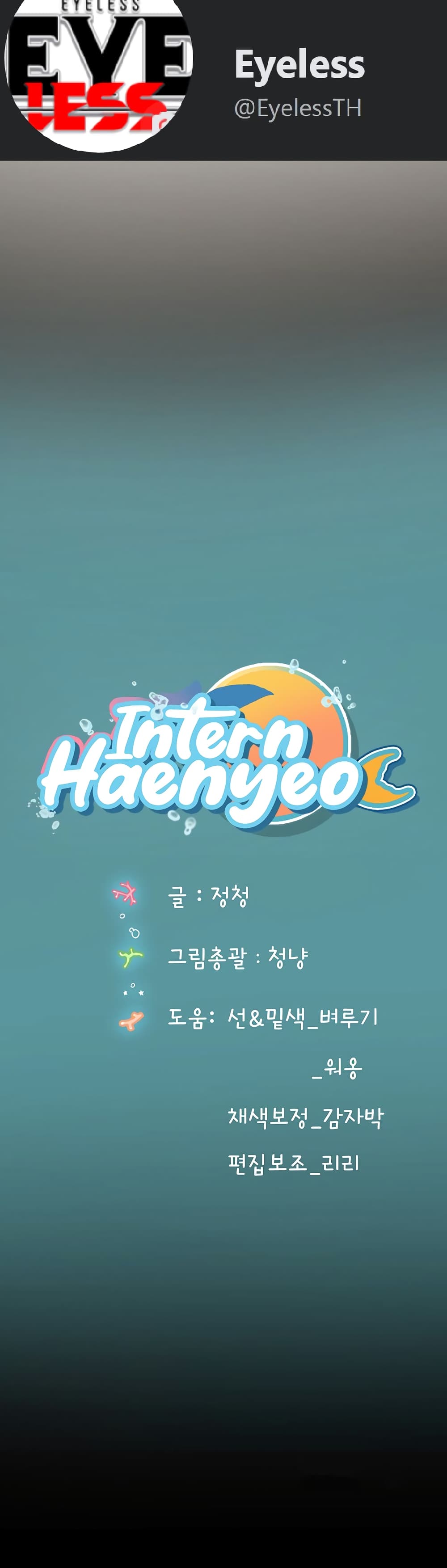 Intern Haenyeo 8-8