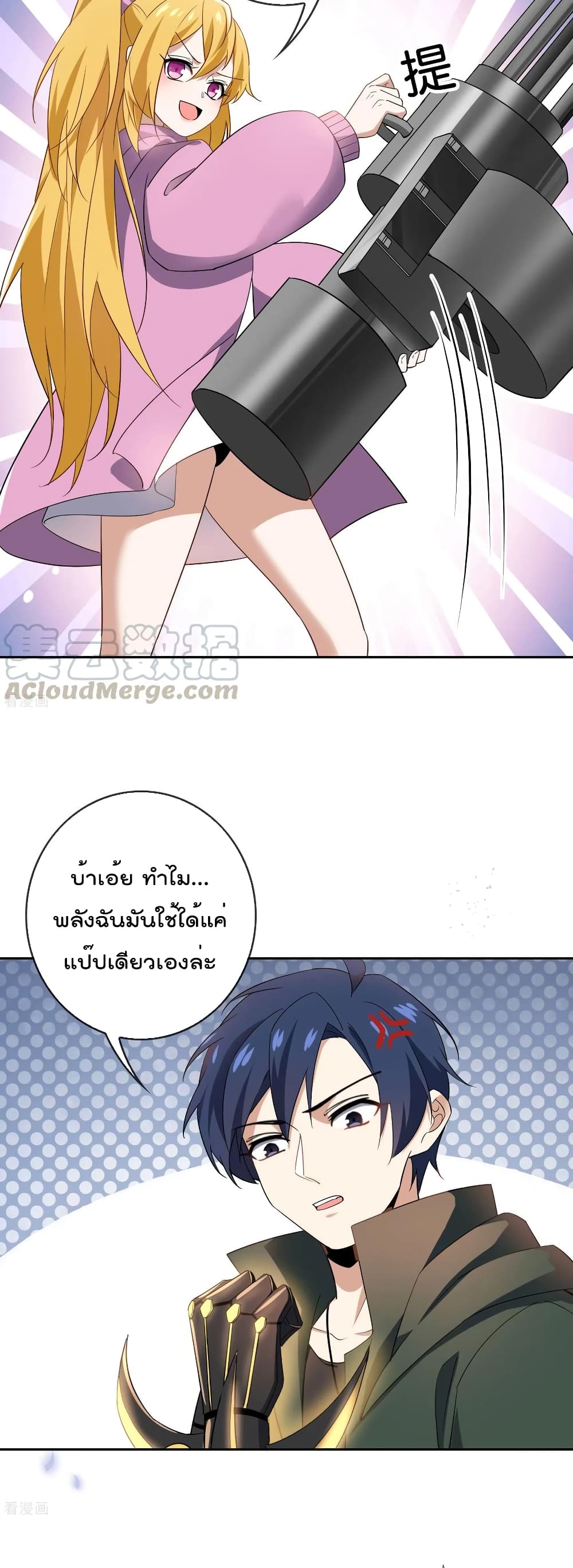 My Eschatological Lady แขนขวาที่รัก 78-78