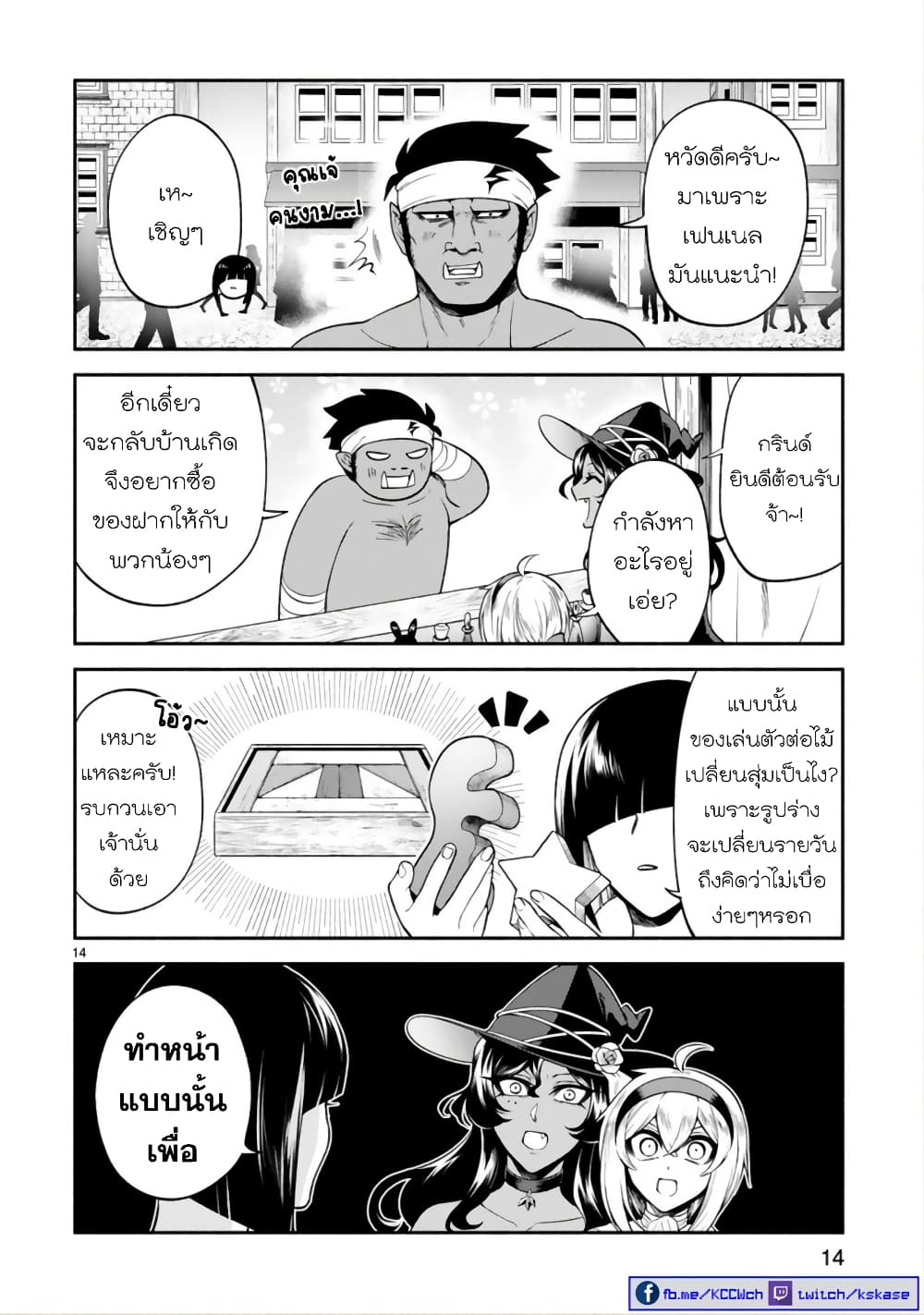 Dekoboko Majo no Oyako Jijou ครอบครัวเพี้ยนๆของแม่มด คุณแม่เป็น S คุณลูกเป็น XXL 27-27