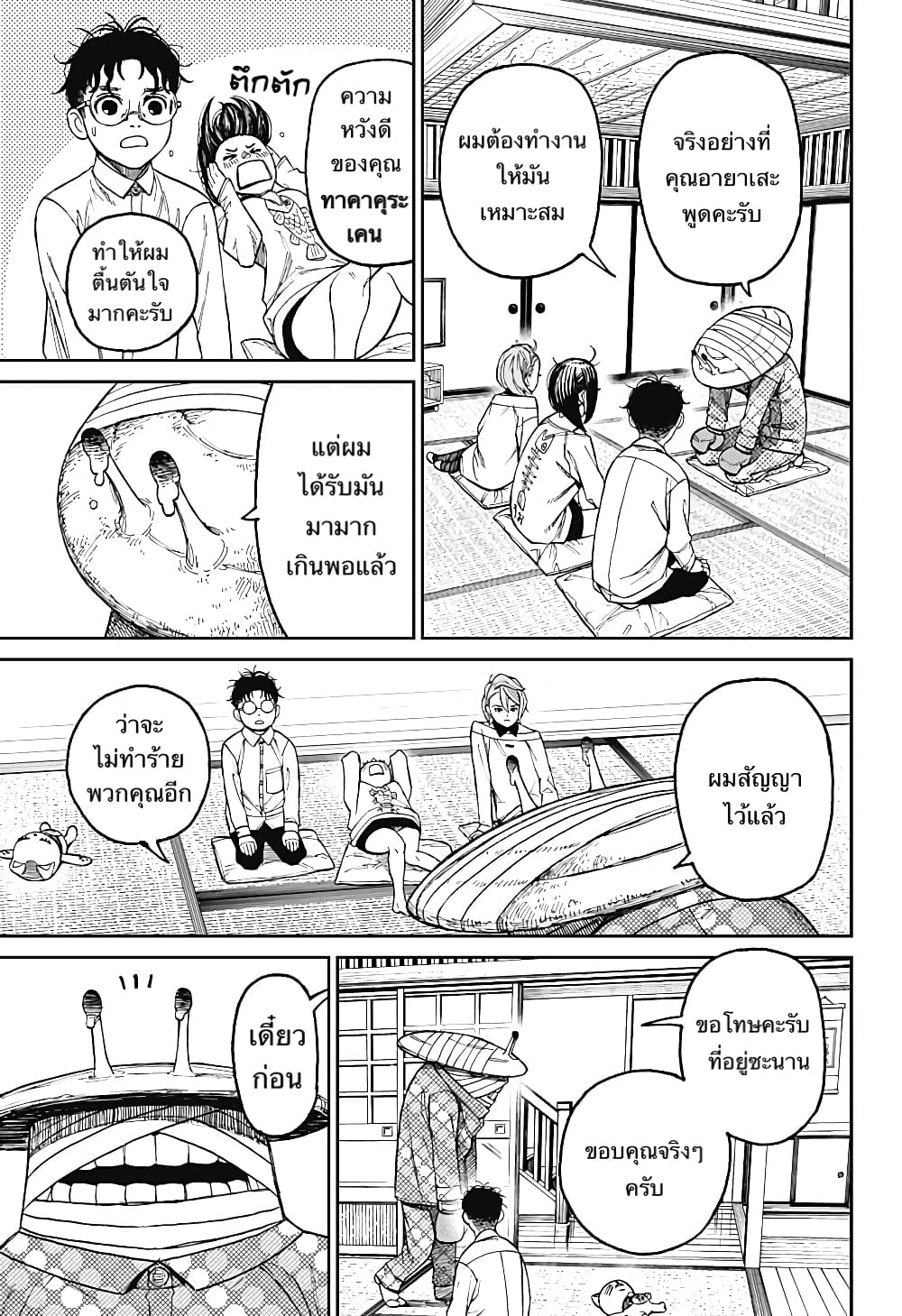 Dandadan 27-เธอเห็นแคทเทิล มิวทิเลชั่นไหม