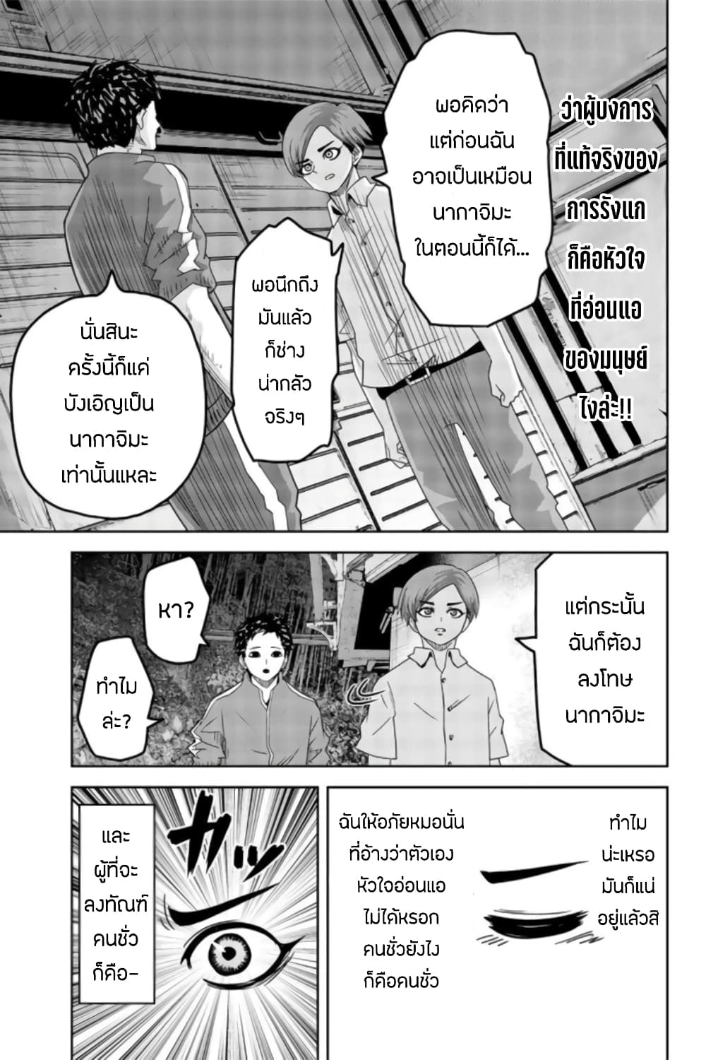 Ijimeru Yabai Yatsu 28-กลยุทธ์ของคาโต้