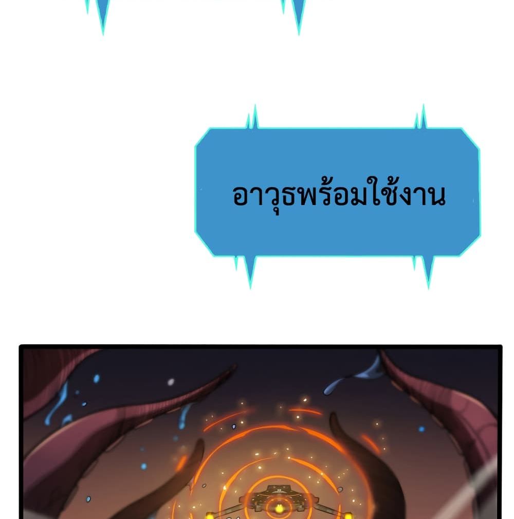 World's Apocalypse Online หมื่นสวรรค์สิ้นโลกา 38-38
