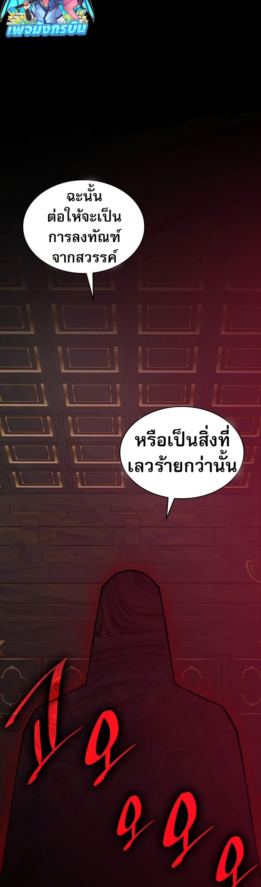 The Young Master of Namgung Is an Impersonal Person 1-1