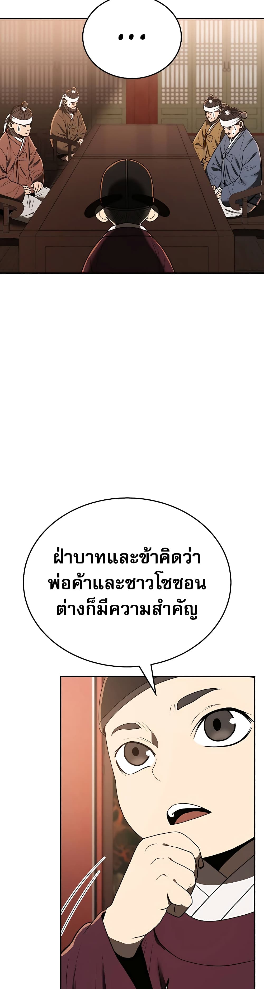 Black Corporation: Joseon 7-7